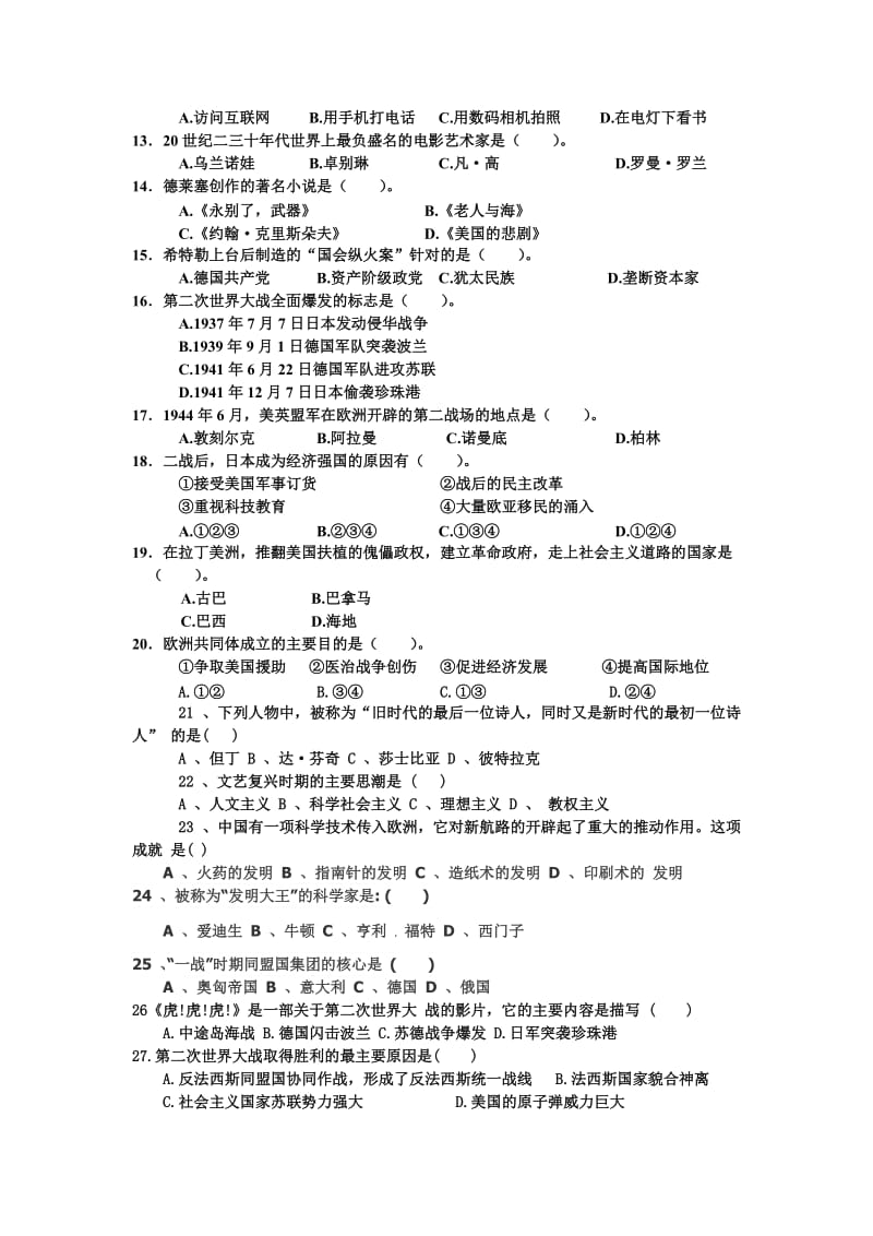 丰林中学初三历史期末测试题.doc_第2页