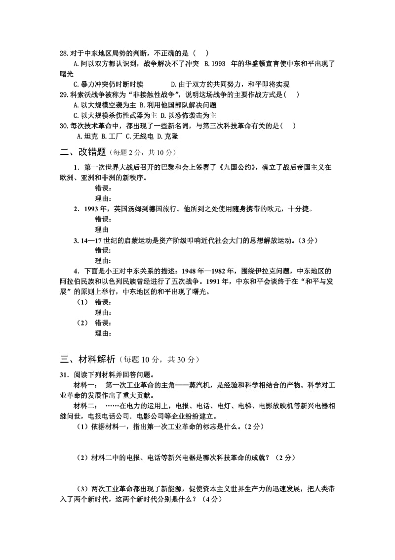 丰林中学初三历史期末测试题.doc_第3页