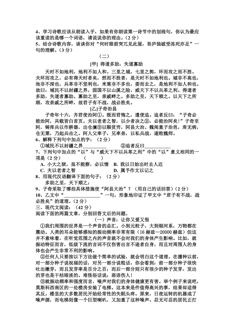 中考语文试卷真题山东省济南市中考语文试题带答案及评分标准.doc_第2页