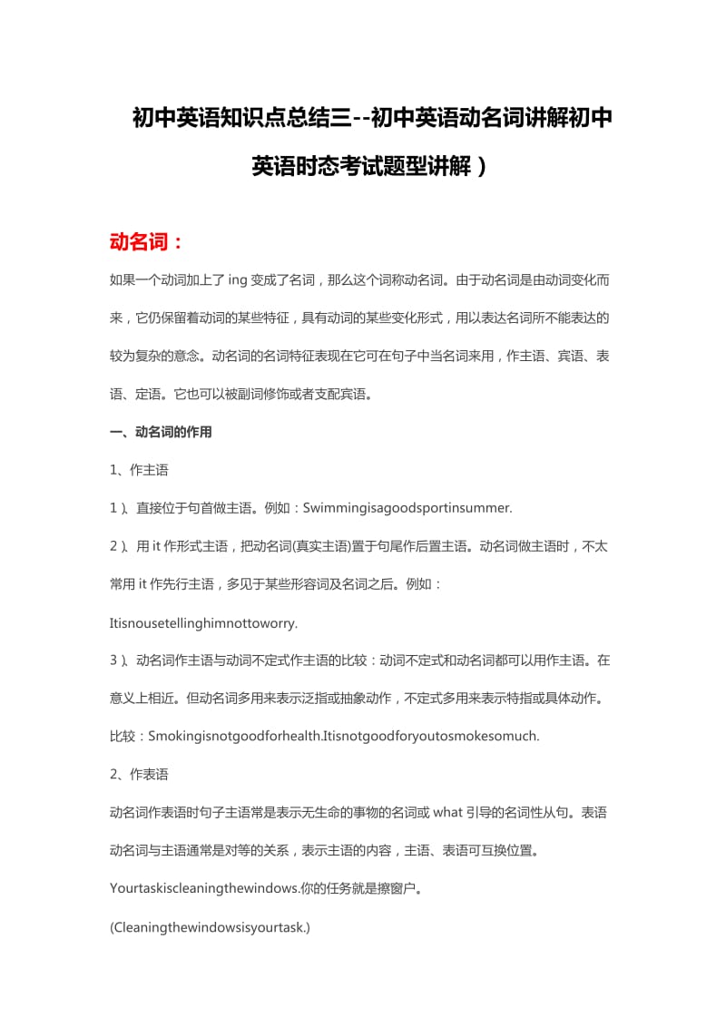 初中英语知识点总结三-初中英语动名词讲解初中英语时态考试题型讲解).doc_第1页