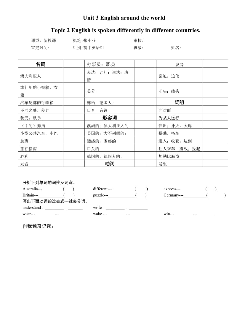 九年级上三单元第二话题.doc_第1页