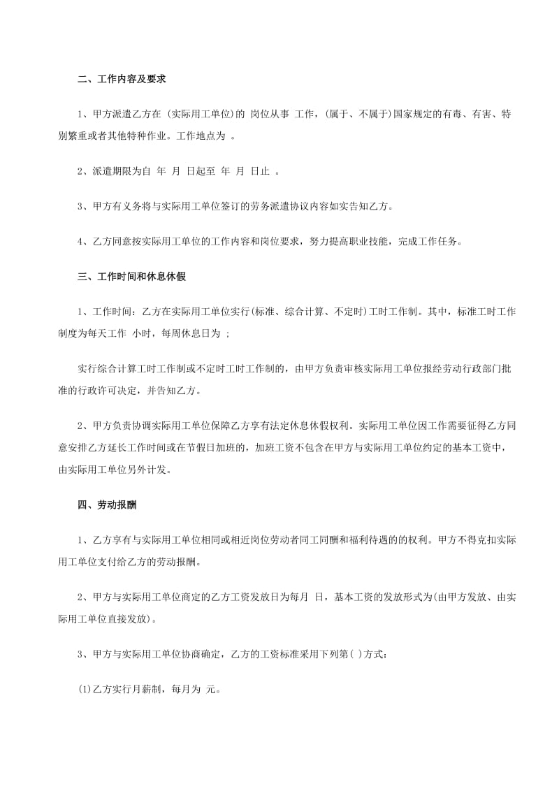 南京市劳务派遣劳动合同书.doc_第2页