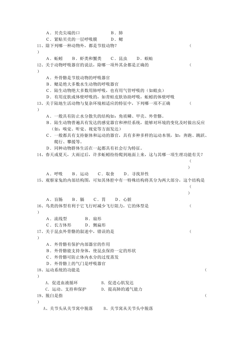 八年级上生物期中试卷.doc_第2页