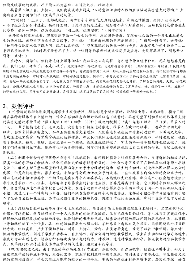 人的主观能动性教学案例.doc_第2页