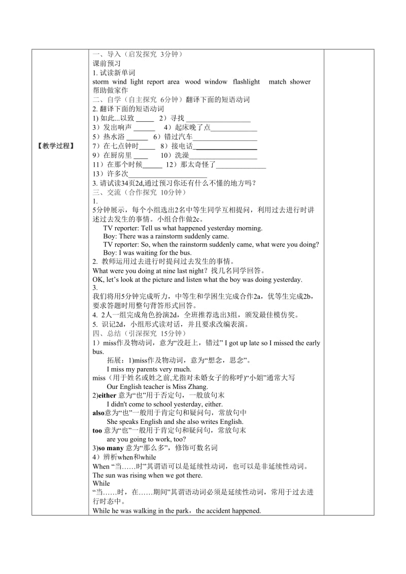 刘营初中2014新目标八下Unit5五步导学案.doc_第3页