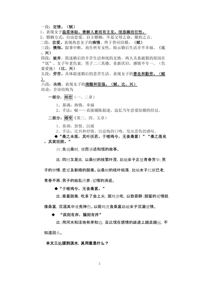 《氓》优秀教案.doc_第2页