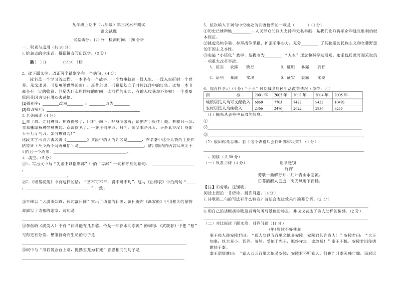 九年级上期中语文试题(含答案).doc_第1页