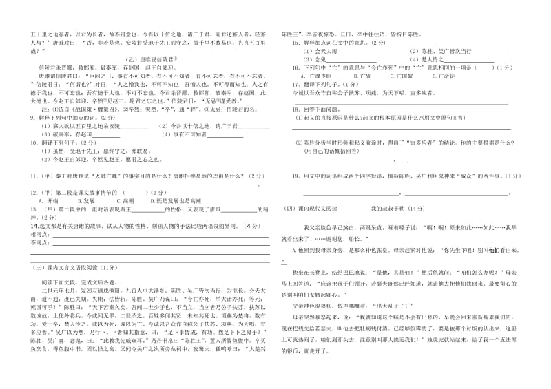 九年级上期中语文试题(含答案).doc_第2页