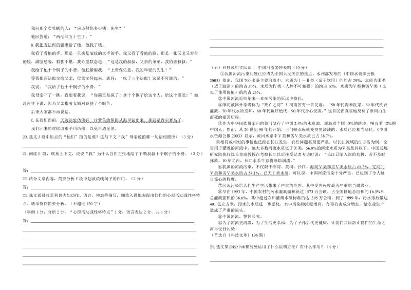 九年级上期中语文试题(含答案).doc_第3页