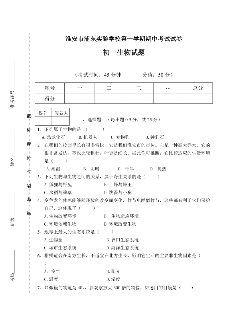 初一期中生物考试卷.doc_第1页