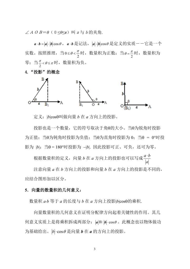 《平面向量的数量积》教学设计及反思.doc_第3页