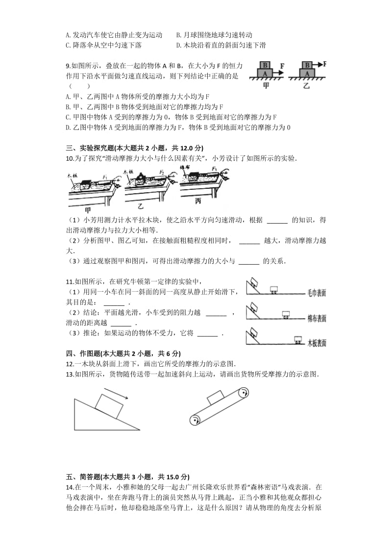 和林三中八年级物理第八章力和运动复习题.docx_第2页