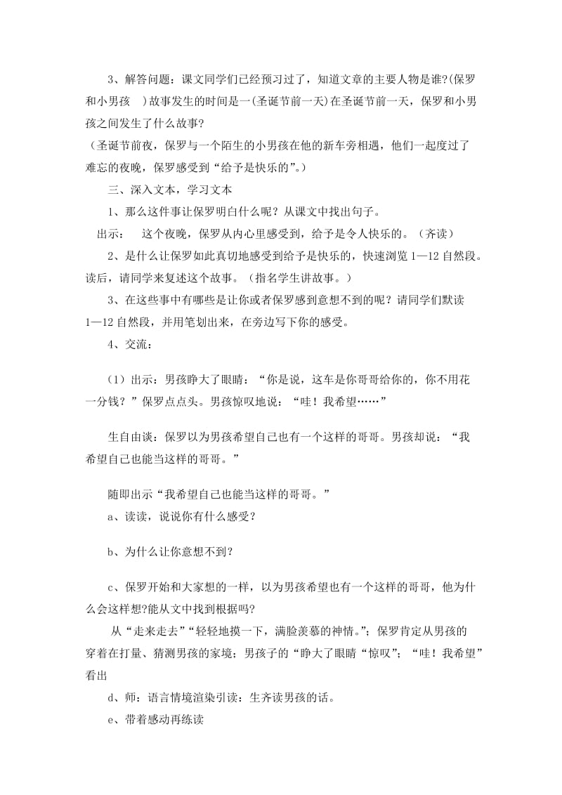 《给予是快乐的》教学设计.doc_第2页