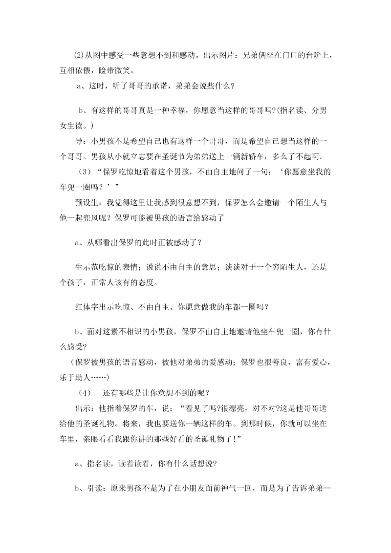 《给予是快乐的》教学设计.doc_第3页