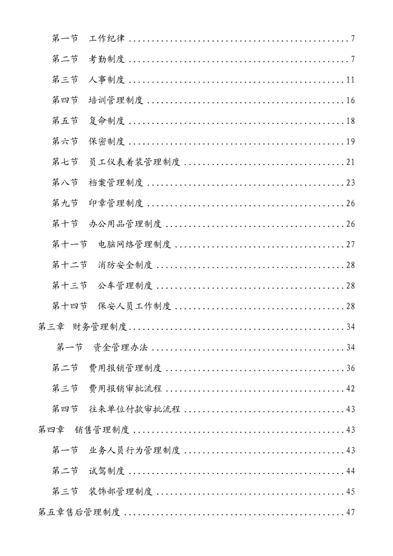 公司制度和员工手册.doc_第3页