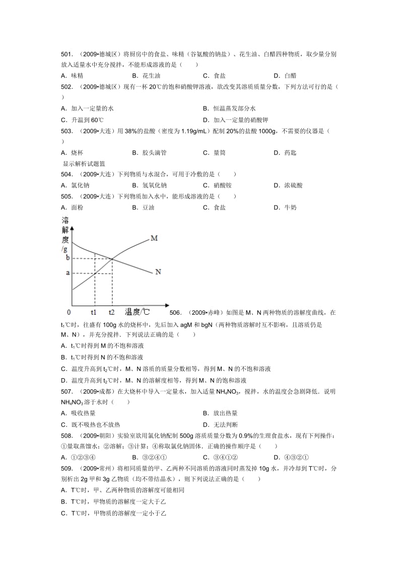 初三化学《溶液》之中考真题(十一).doc_第1页