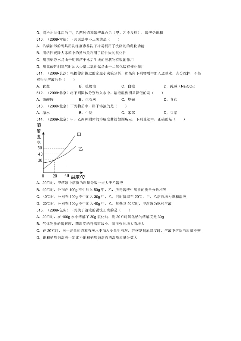 初三化学《溶液》之中考真题(十一).doc_第2页