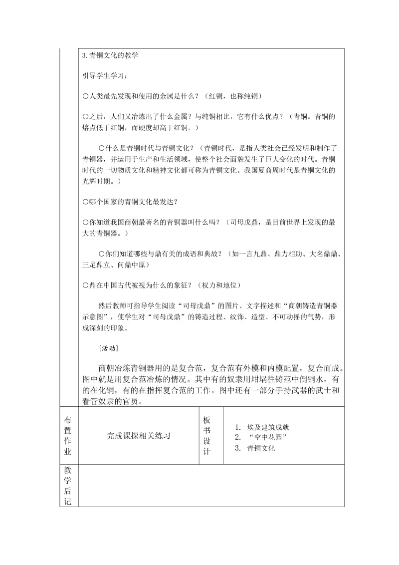 八年级上册历史与社会教案宏大的工程和精巧的技艺.doc_第2页