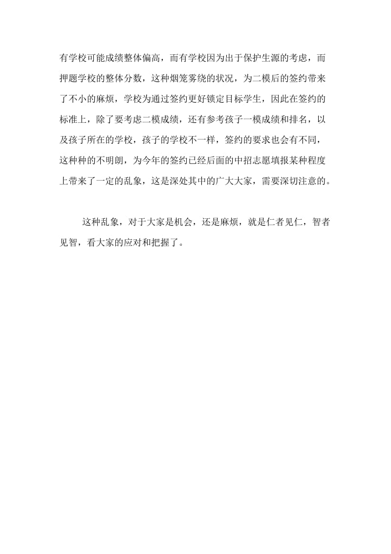 分数天差地别看郑州分数郑州九年级二模(河南教考网).doc_第2页