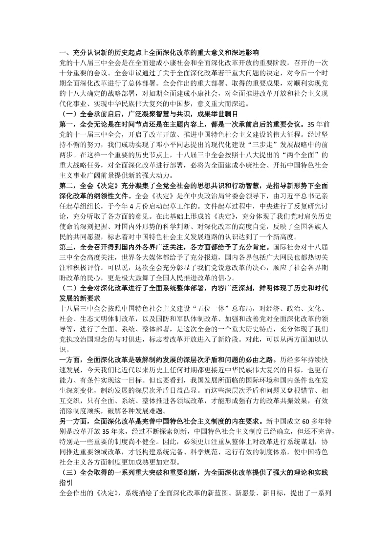 十八大改革经济制度.docx_第1页