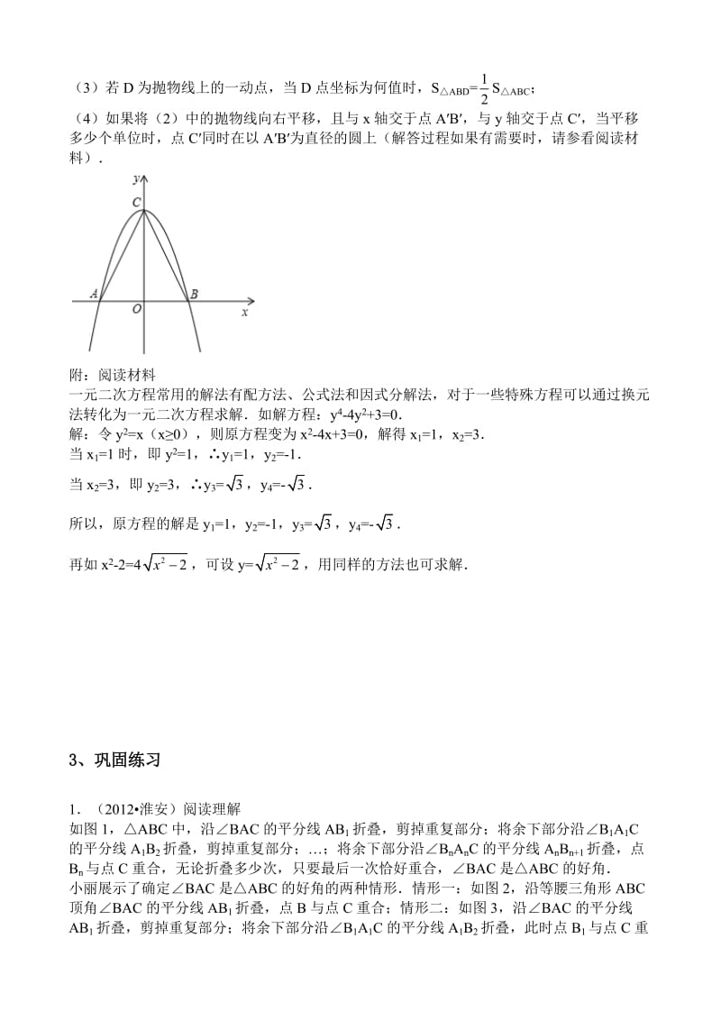 初二数学阅读理解型问题.doc_第3页