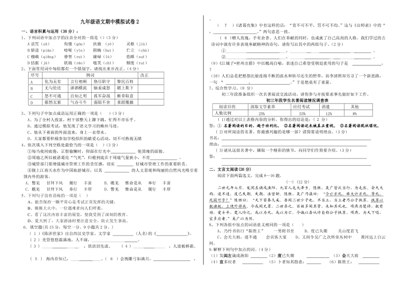 九年级语文期中模拟试卷.doc_第1页