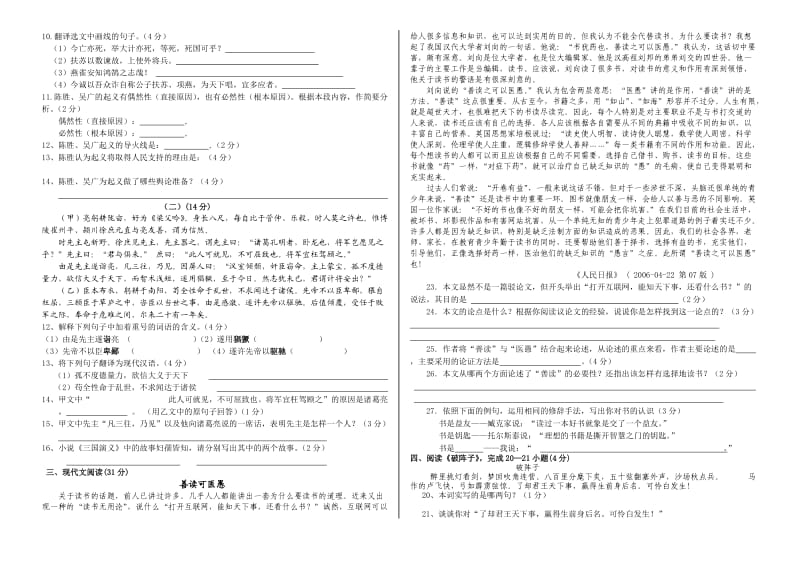 九年级语文期中模拟试卷.doc_第2页