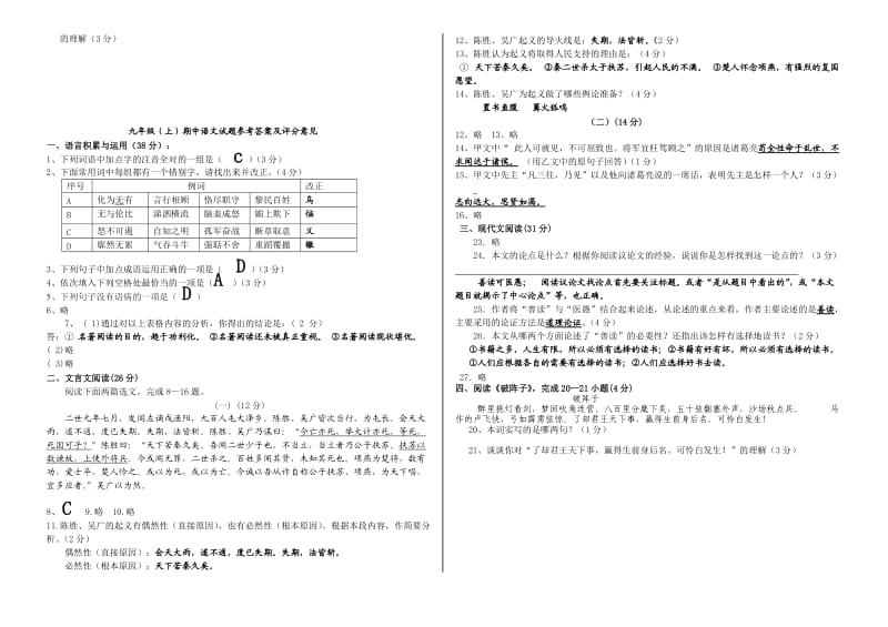 九年级语文期中模拟试卷.doc_第3页