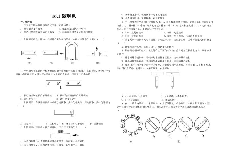 初中物理九年级下册第十六章电磁现象同步练习题.doc_第1页