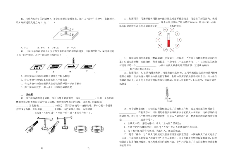 初中物理九年级下册第十六章电磁现象同步练习题.doc_第2页