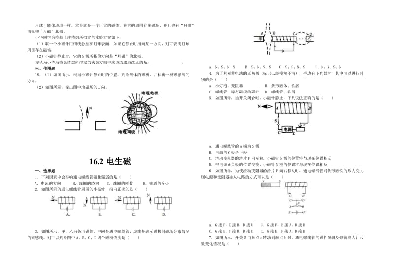 初中物理九年级下册第十六章电磁现象同步练习题.doc_第3页