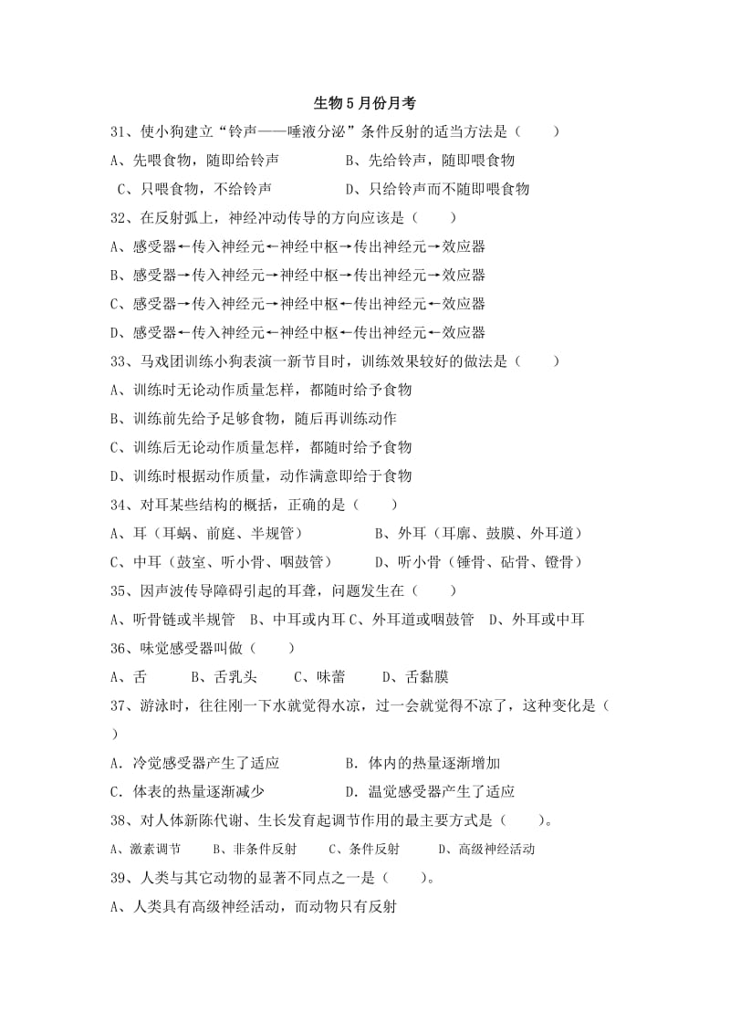 北师大版七年级下册生物月考及答案(第十二章).doc_第1页