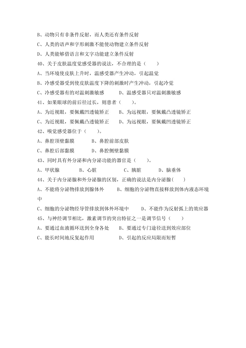 北师大版七年级下册生物月考及答案(第十二章).doc_第2页