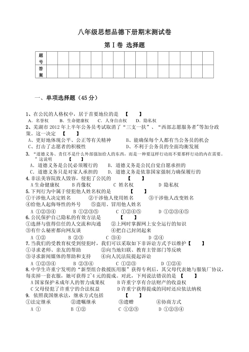 初二思想品德下册综合测试卷.doc_第1页