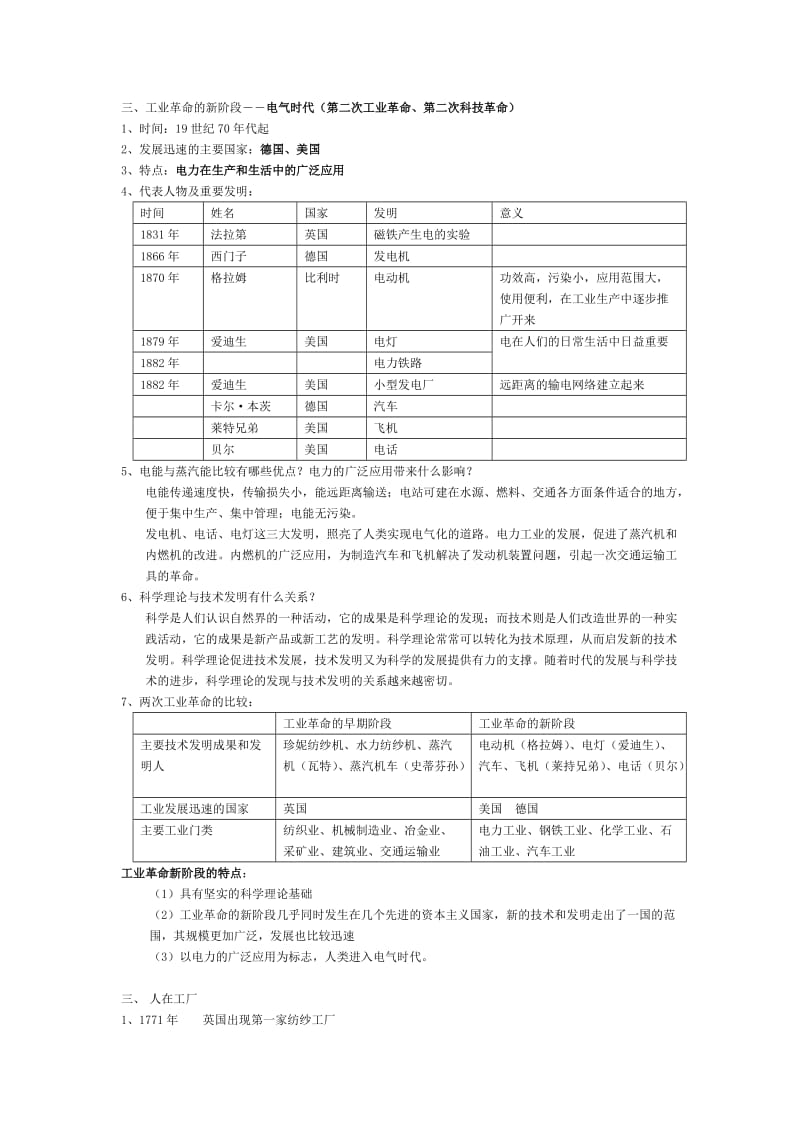 八年级历史第六单元席卷全球的工业文明浪潮.doc_第2页