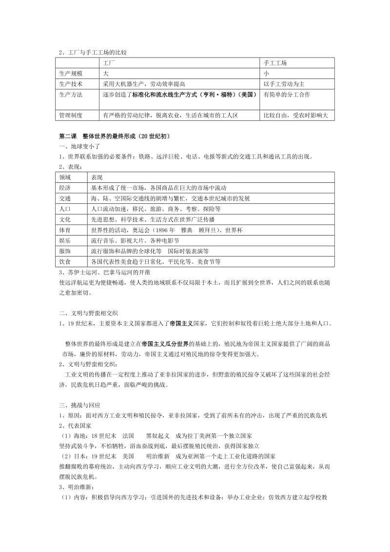 八年级历史第六单元席卷全球的工业文明浪潮.doc_第3页