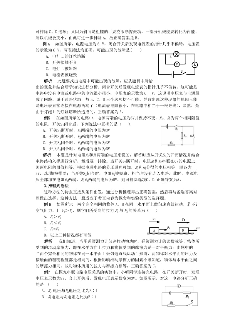 九年级物理选择题解题方法点拨.doc_第2页