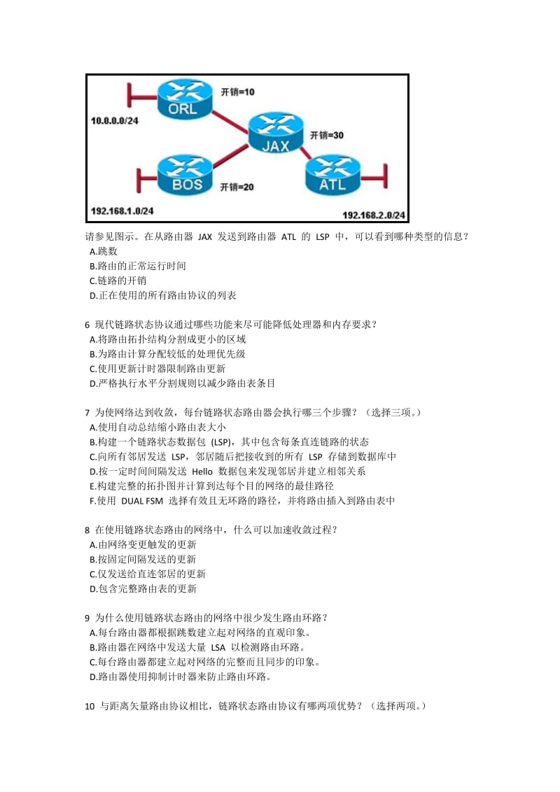 链路状态路由协议.docx_第2页