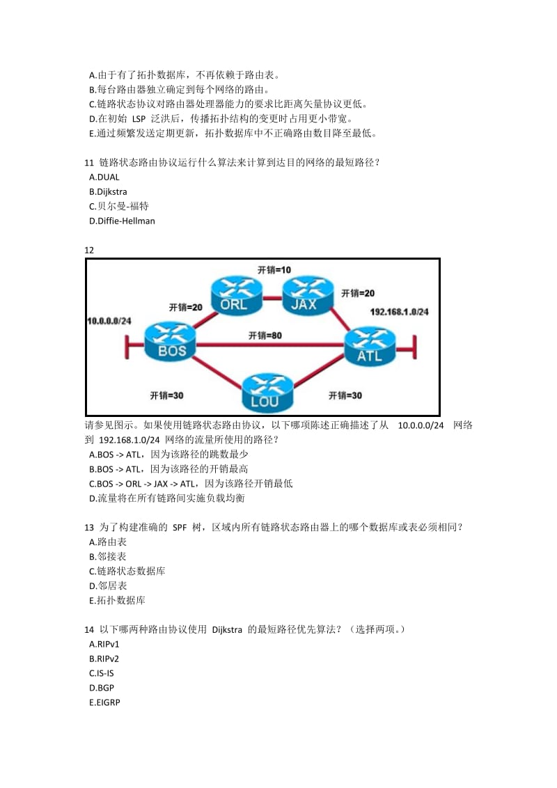 链路状态路由协议.docx_第3页