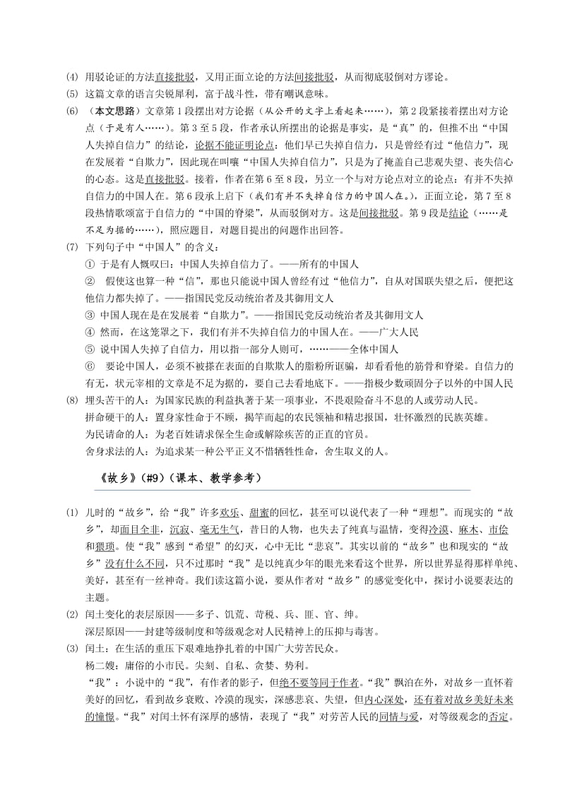 人教版初中语文课内阅读知识要点全总结.doc_第2页