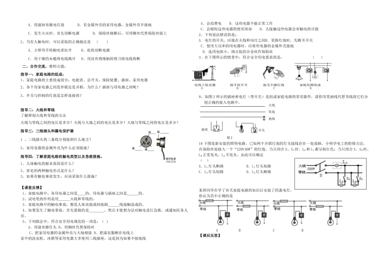 八年级物理下册8-6《生活用电常识》教学案(无答案)人教新课标版.doc_第2页