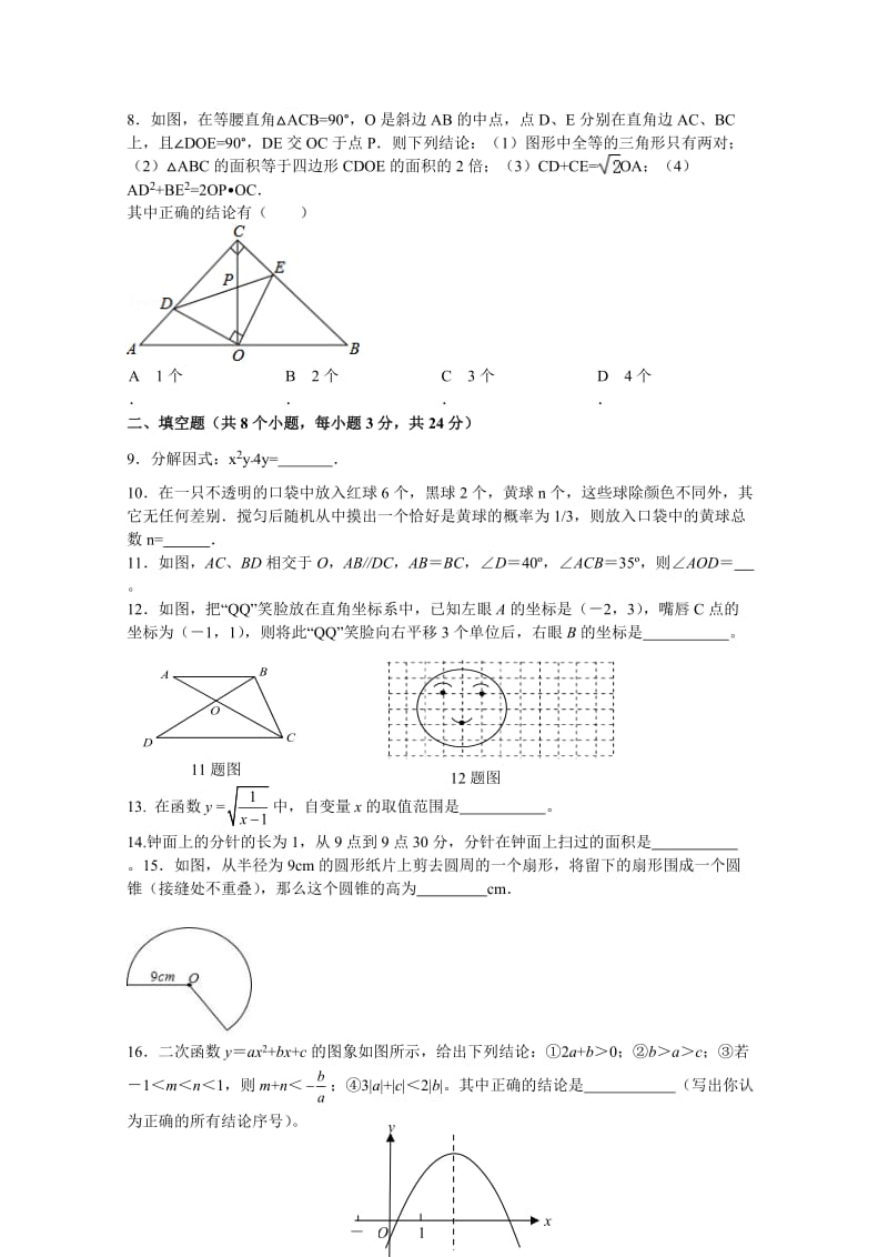 古柏初中2014级模拟试题(四).doc_第2页