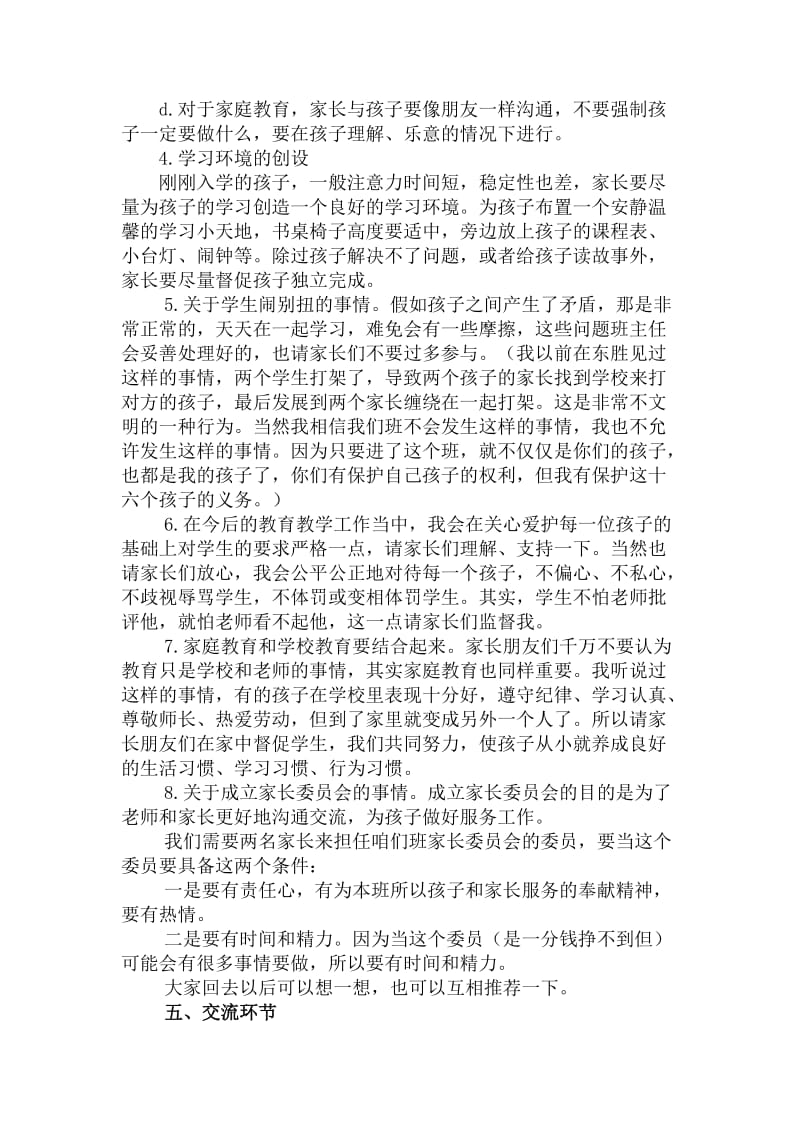 家长见面会讲话稿.docx_第3页