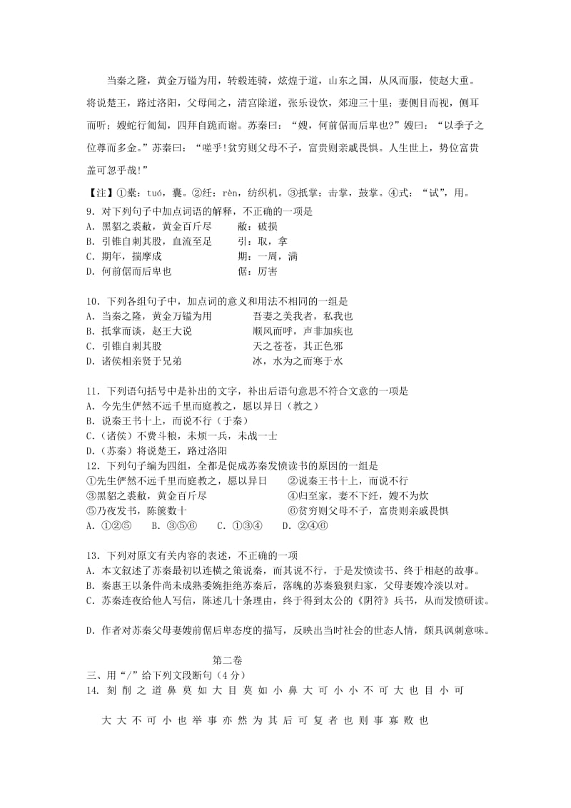 北京市重点高中10-11高二上学期语文期中考试.doc_第3页