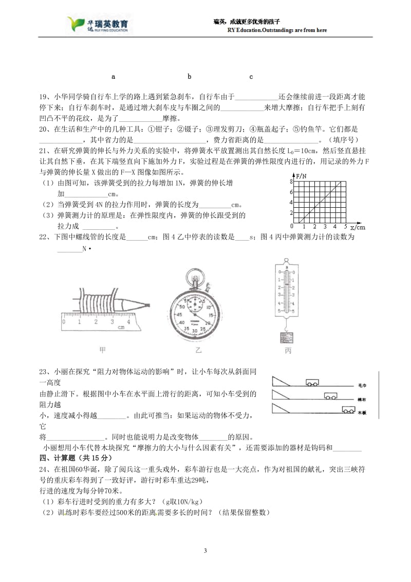 九年级物理科第二次阶段考试卷(多彩的物质世界、运动和力、力和机械).doc_第3页