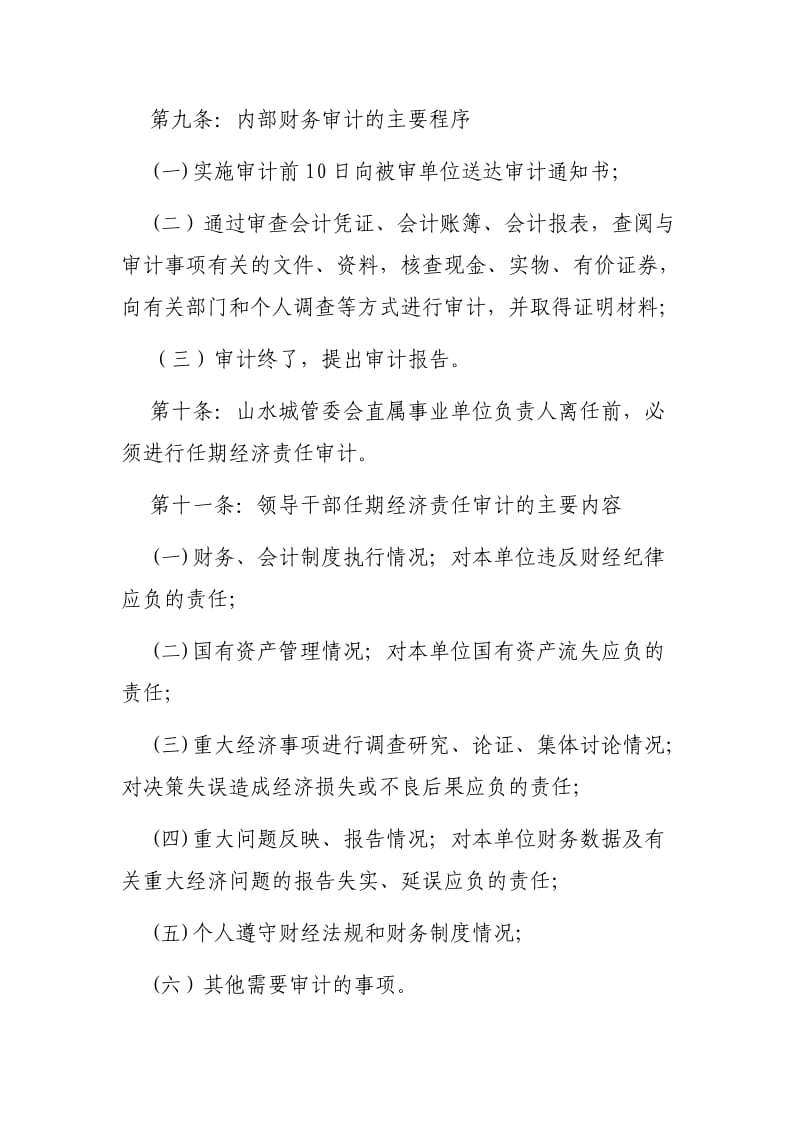 行政事业单位内部审计制度.doc_第3页