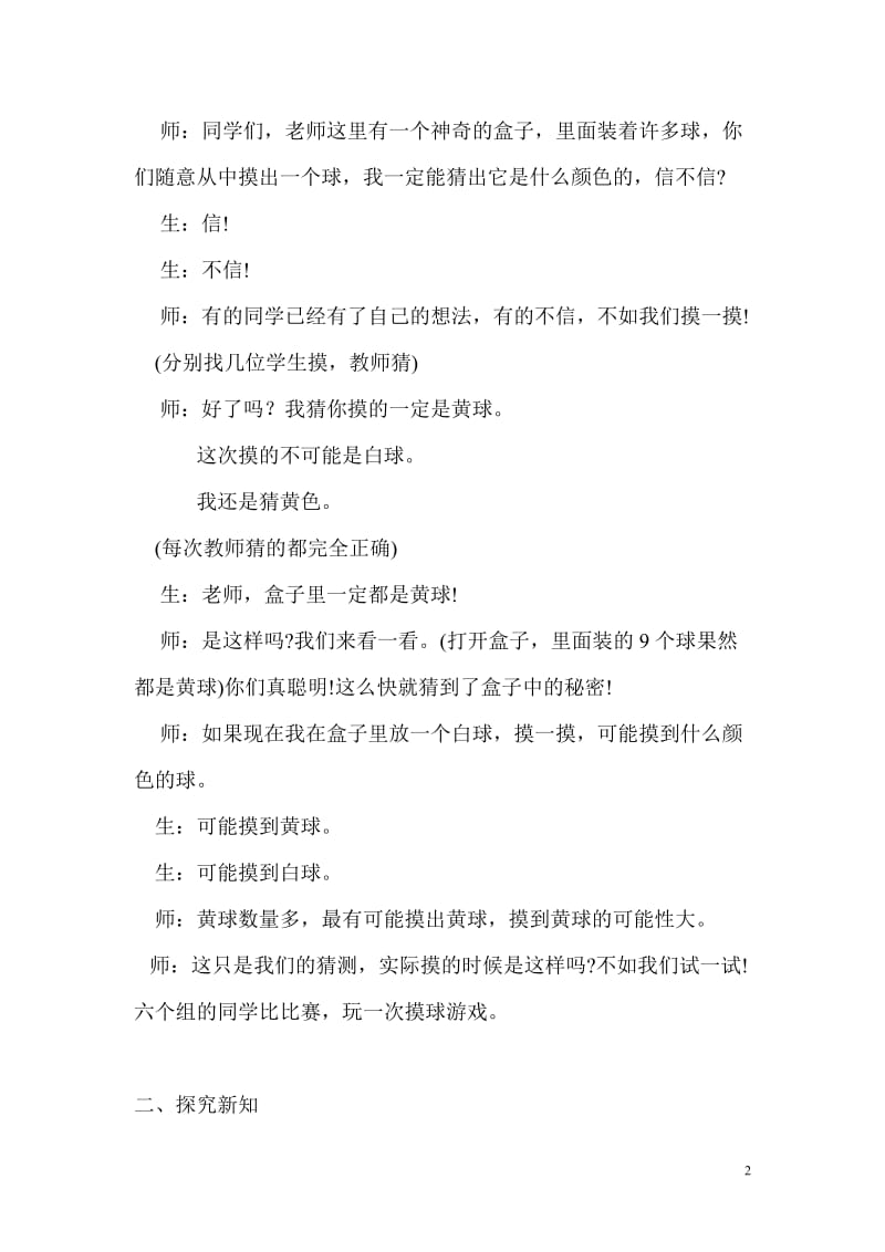 《摸球游戏》教案.doc_第2页