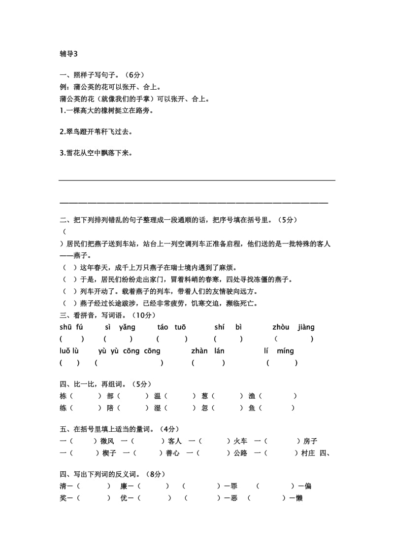 小学语文三年级下册辅导练习题.doc_第2页