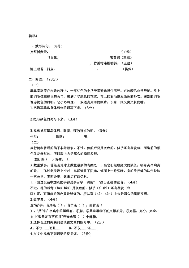 小学语文三年级下册辅导练习题.doc_第3页