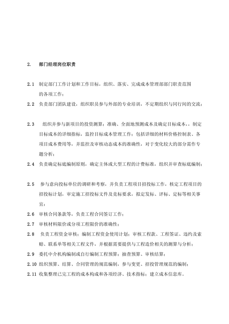 工程成本管理部职责.docx_第2页